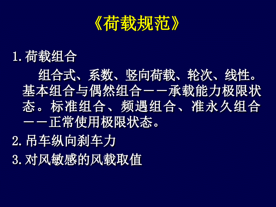 钢结构设计常见问题分析培训讲义_第2页