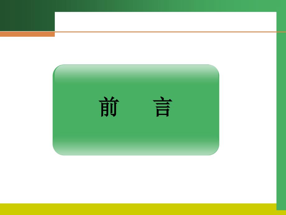 体育教学如何听课、评课1_第2页