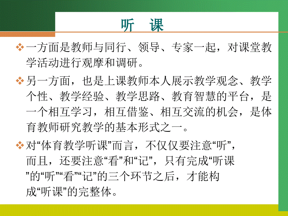 体育教学如何听课、评课1_第4页