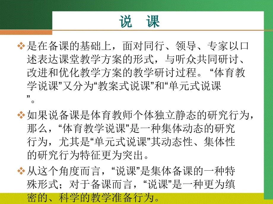 体育教学如何听课、评课1_第5页