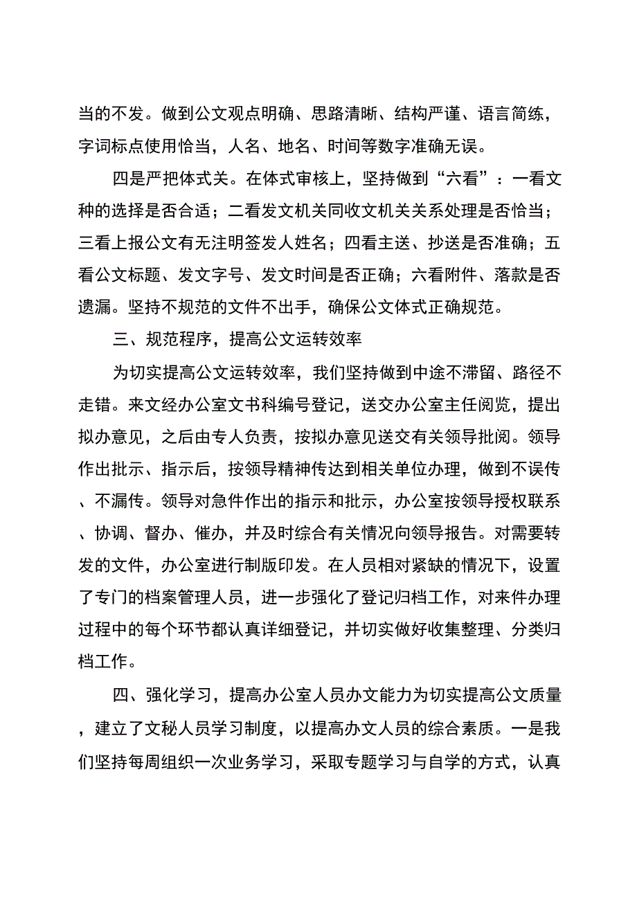 2020年(管理制度)公文管理及制度建设工作调研汇报材料_第3页