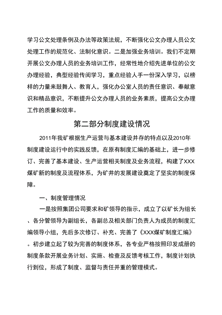 2020年(管理制度)公文管理及制度建设工作调研汇报材料_第4页