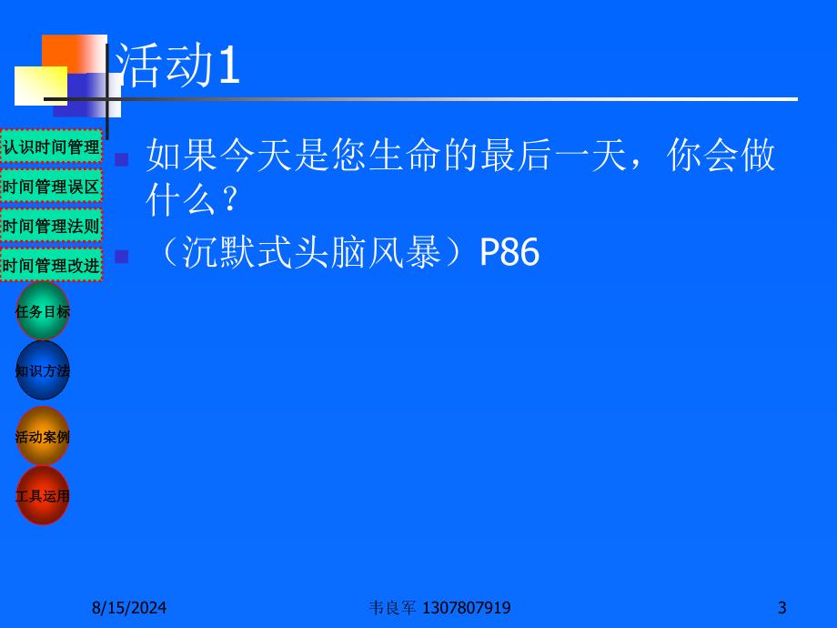 自我管理之时间管理课件_第3页