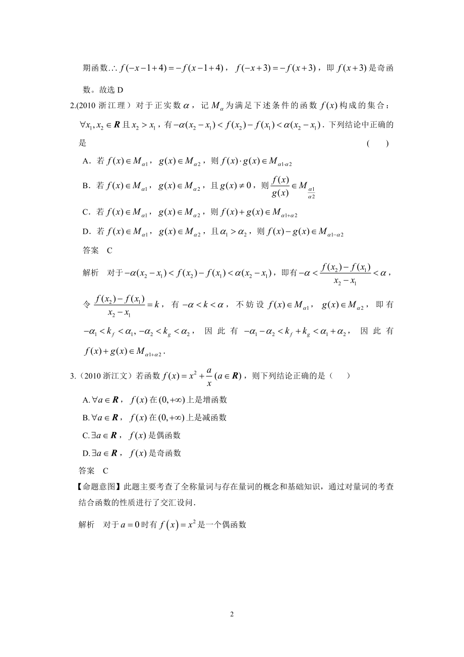 函数高考题题库含详细解答_第2页