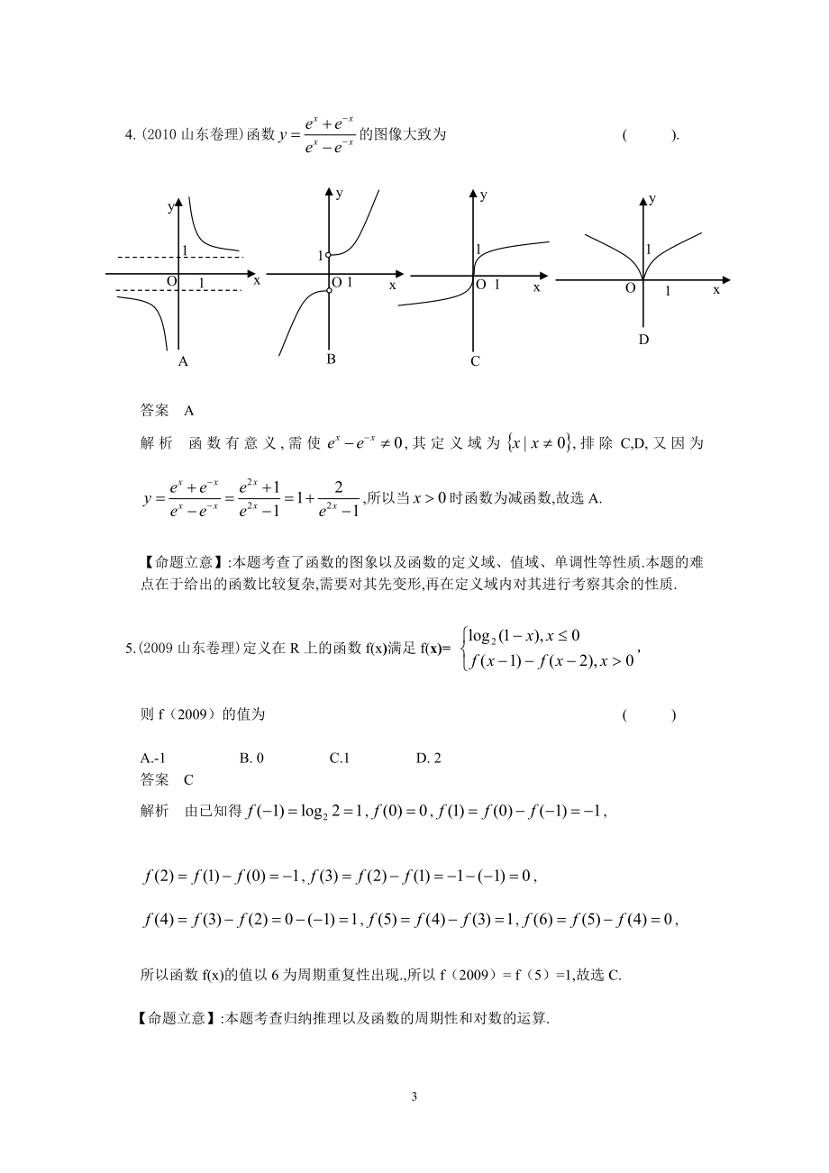 函数高考题题库含详细解答_第3页