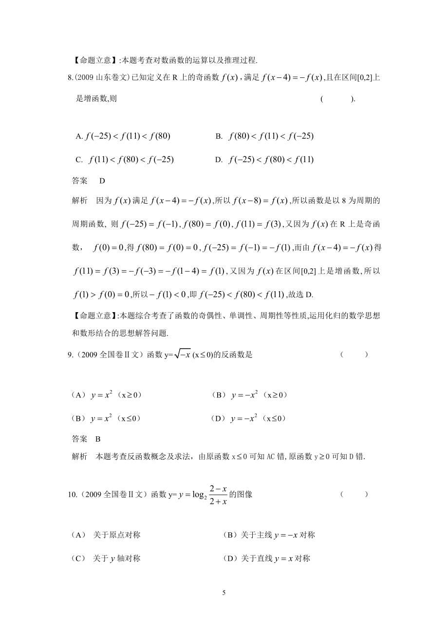 函数高考题题库含详细解答_第5页