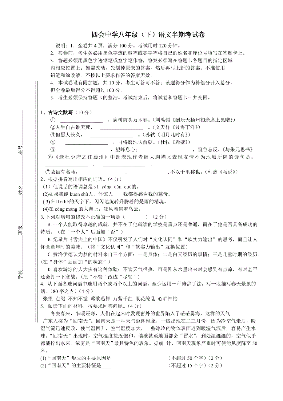 初二下学期期中考试_第1页