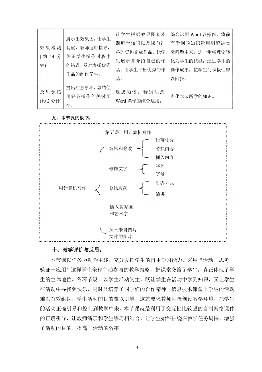 用计算机写作_第4页