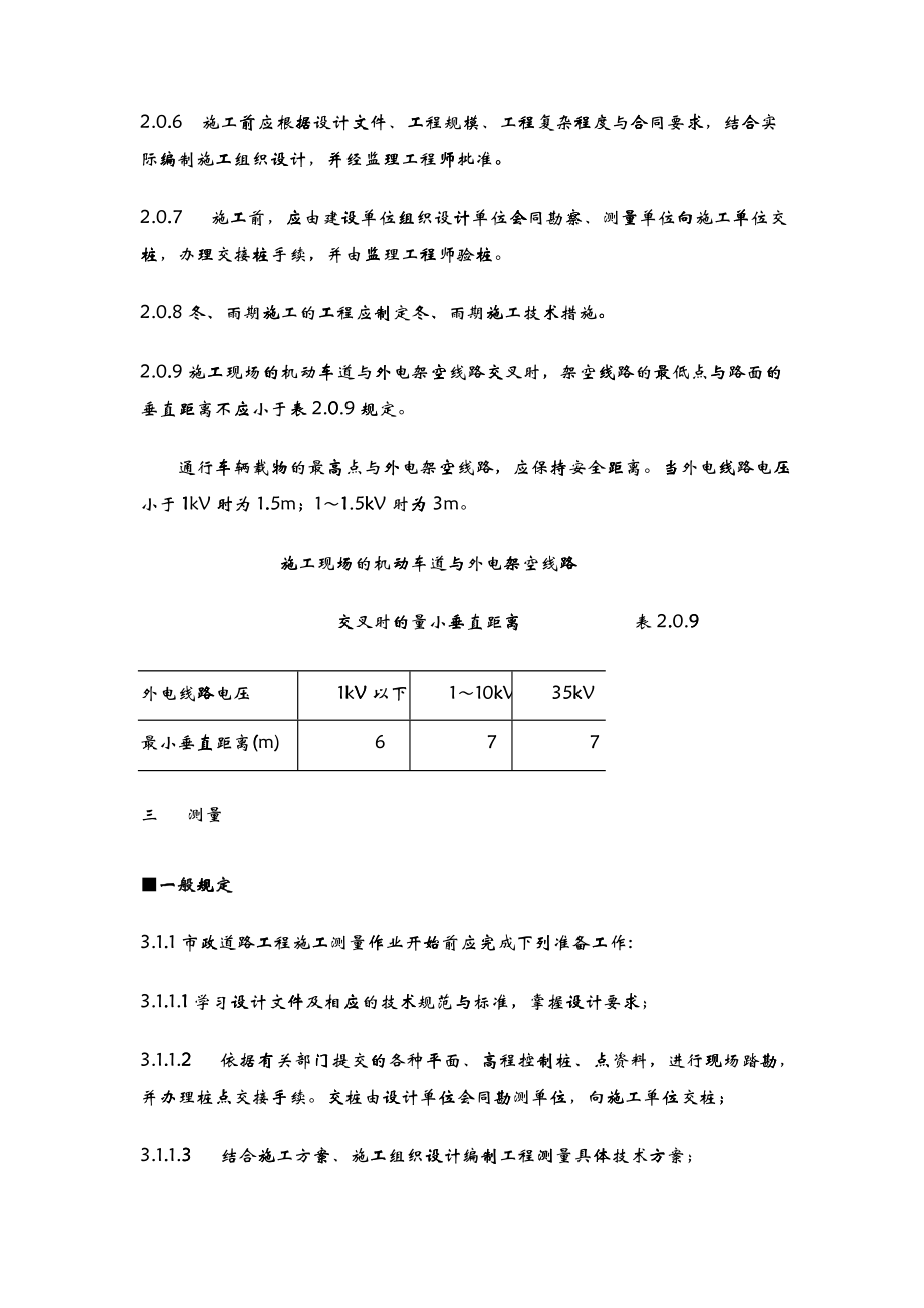 城市道路工程施工技术规程_第3页