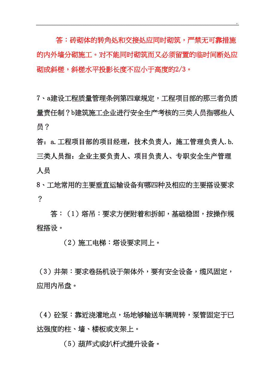 工程师答辩汇总题库(DOC 28页)_第3页