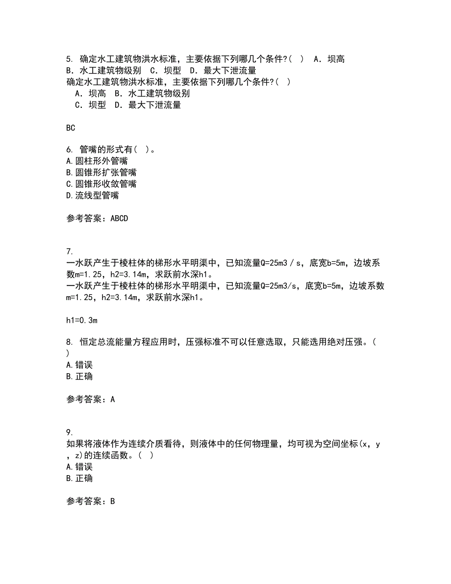 大连理工大学22春《水力学》补考试题库答案参考73_第2页