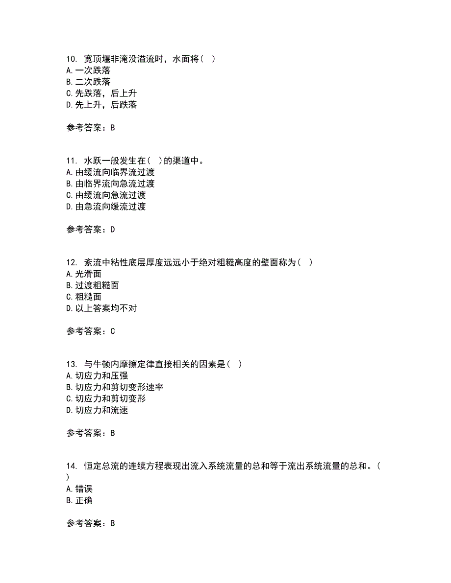 大连理工大学22春《水力学》补考试题库答案参考73_第3页