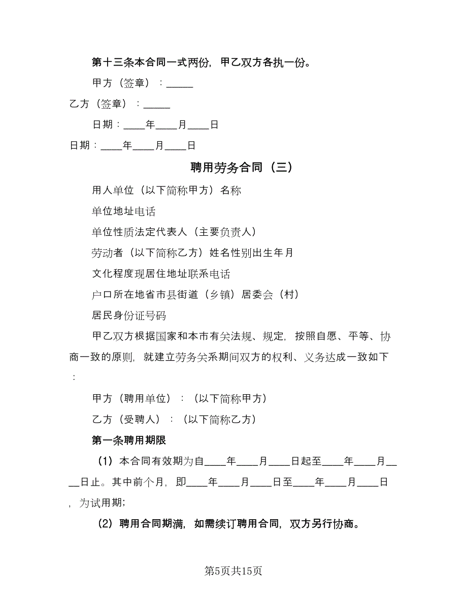 聘用劳务合同（四篇）.doc_第5页