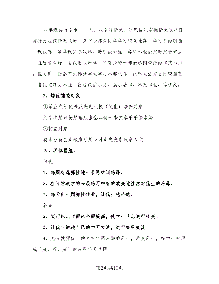 高三年级班主任教学工作计划例文（3篇）.doc_第2页