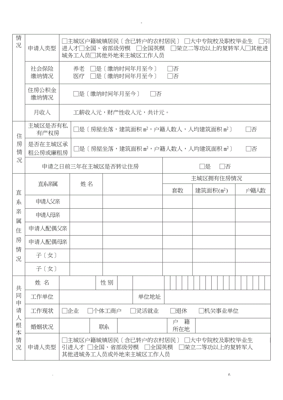 重庆市公共租赁住房申请书_第4页