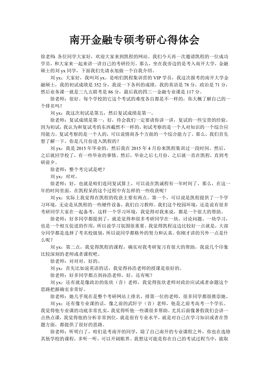 南开金融专硕考研心得体会_第1页