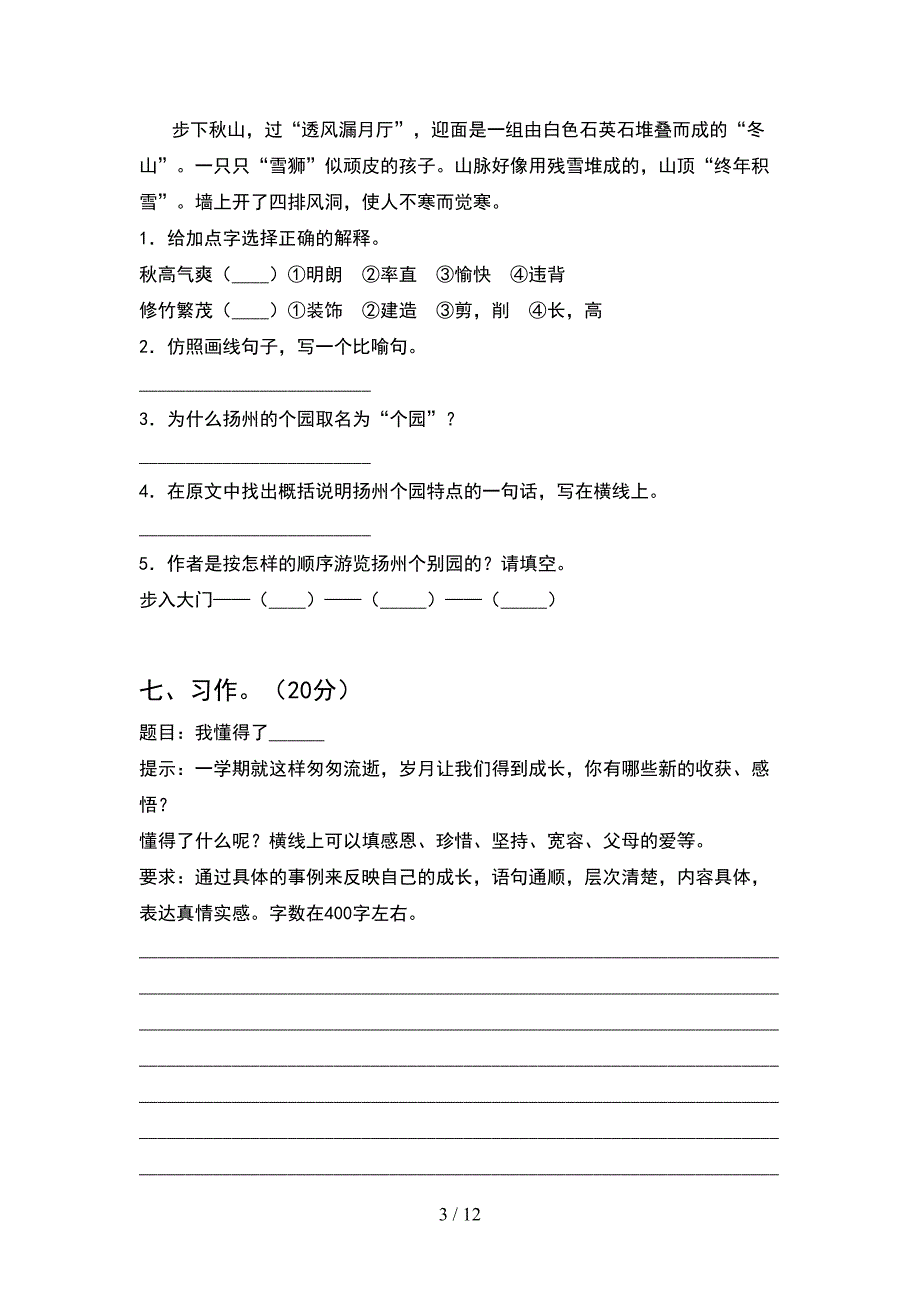 五年级语文下册第二次月考考试卷学生专用(2套).docx_第3页