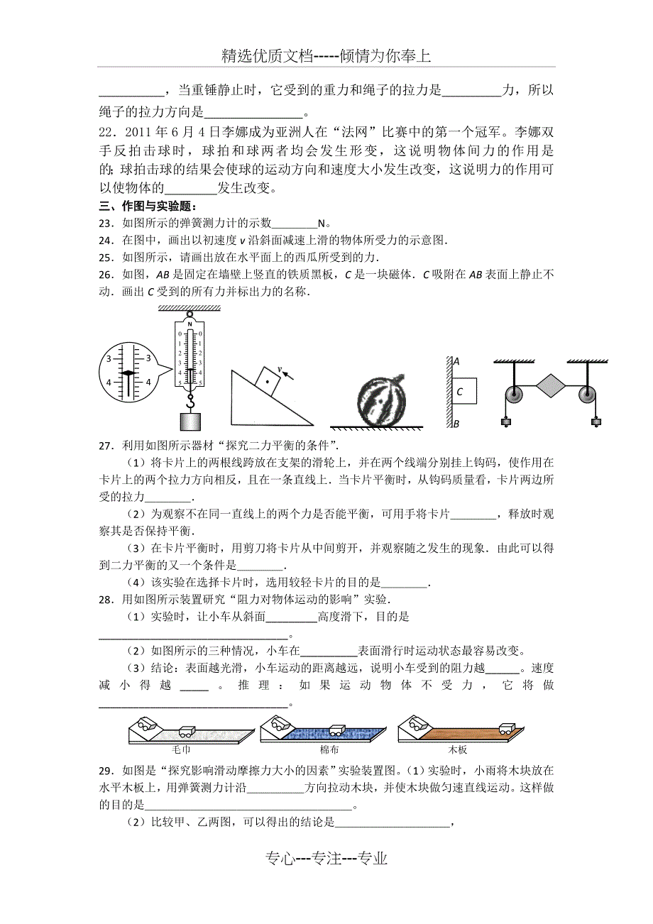 八年级物理下册第八章测试题_第3页