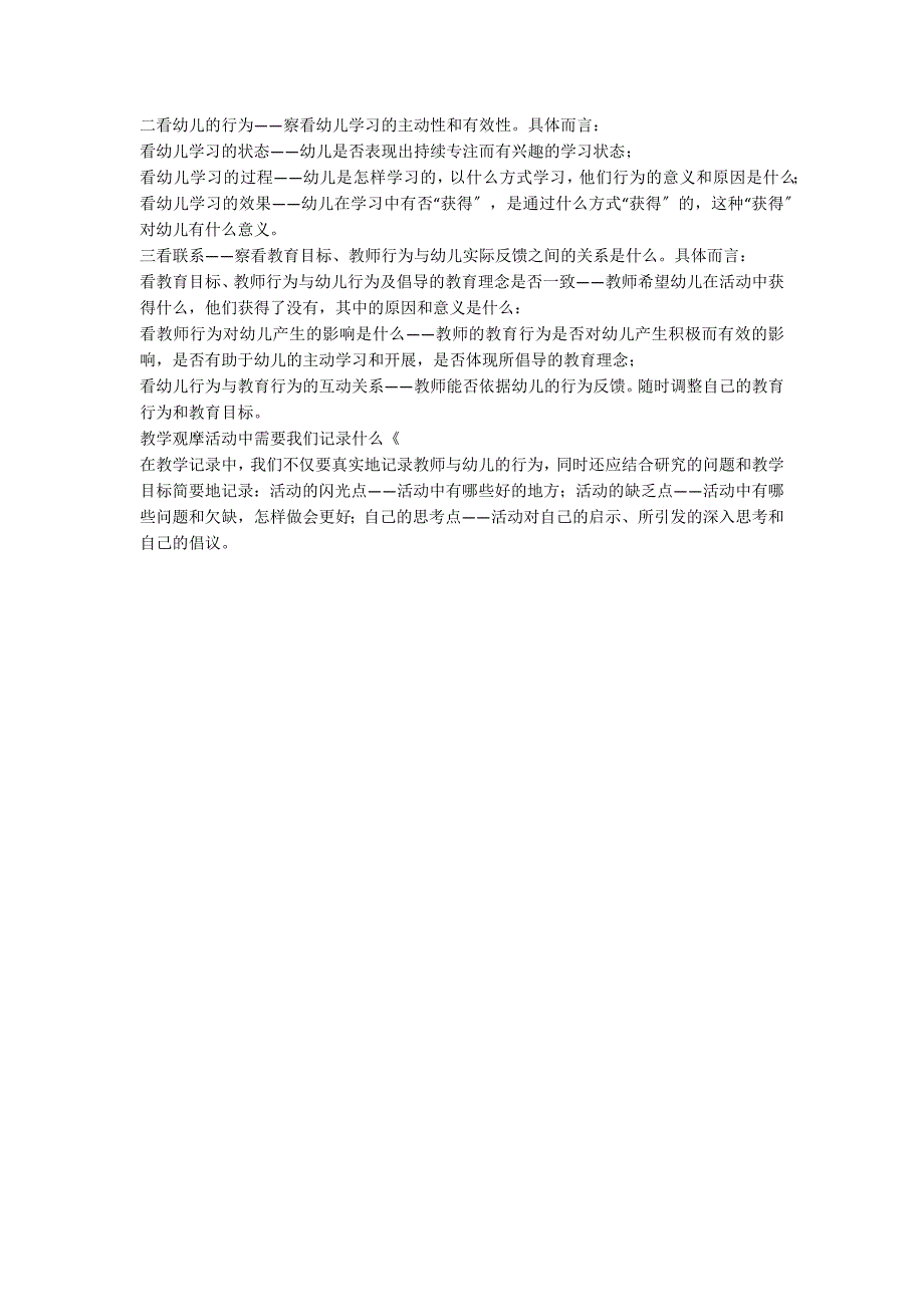 沈心燕：让教师成为观摩活动的真正受益者园本课程_第3页