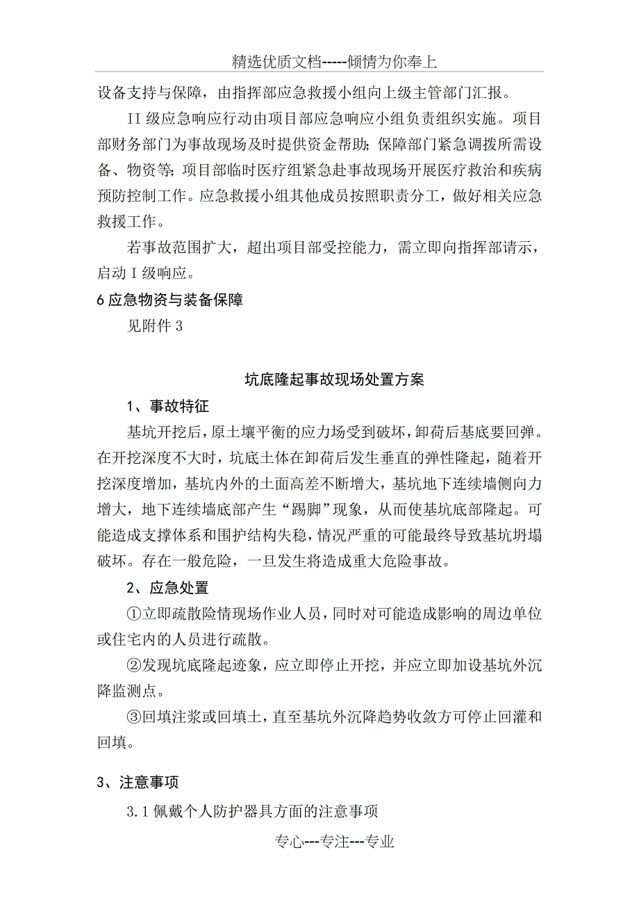 防坑底隆起事故应急预案_第3页