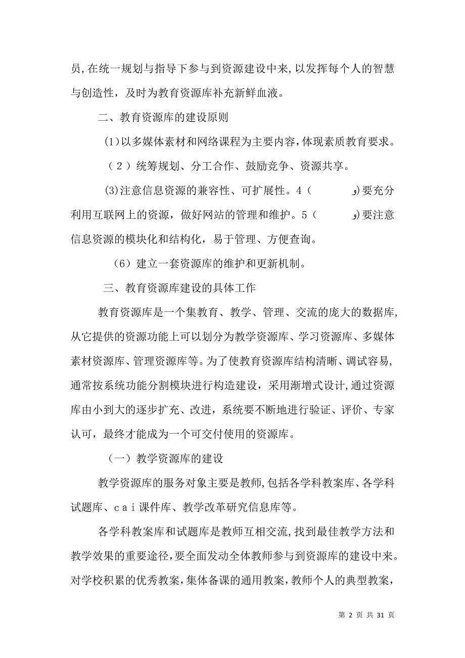 教育资源库建设初探_第2页