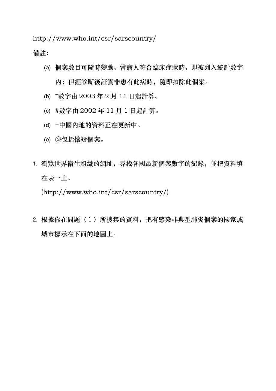 X档案–非典型肺炎源头大搜查_第3页