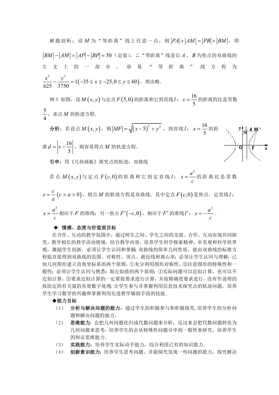 人教版 高中数学【选修 21】2.3.2　双曲线的简单几何性质教案_第3页