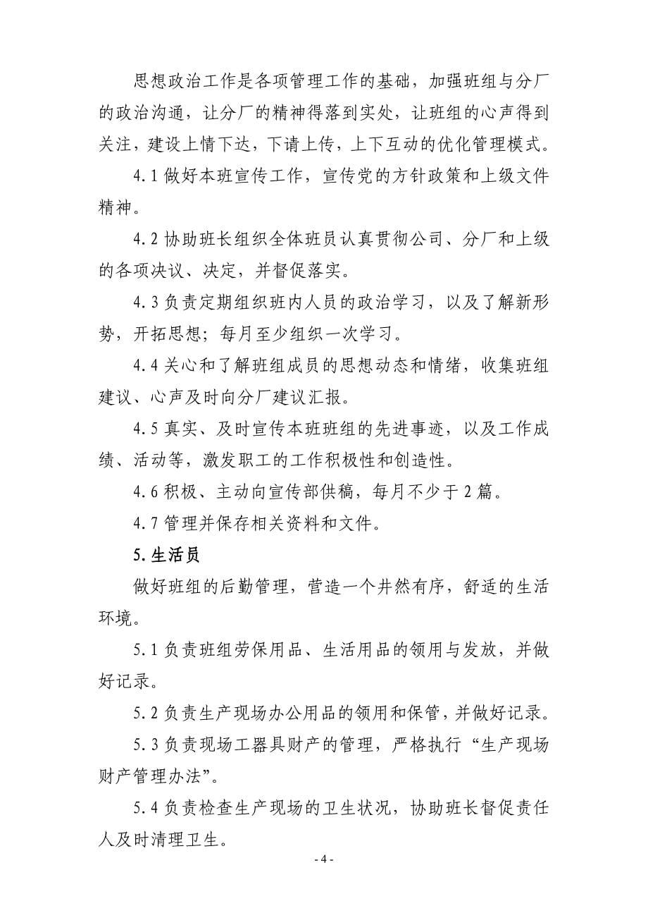 班组五大员管理制度.doc_第5页