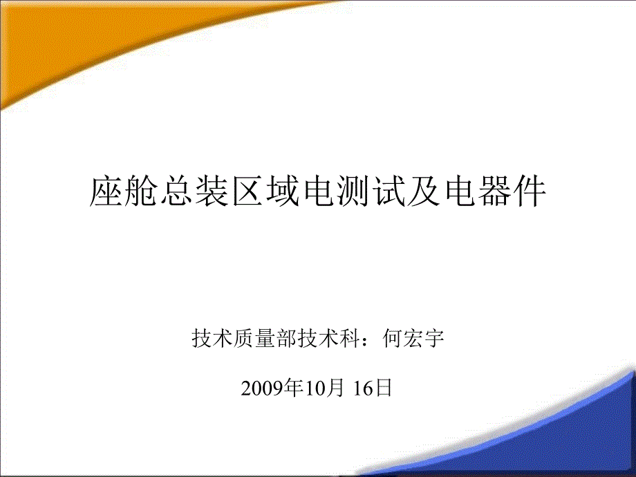 给SQE培训材料_第1页