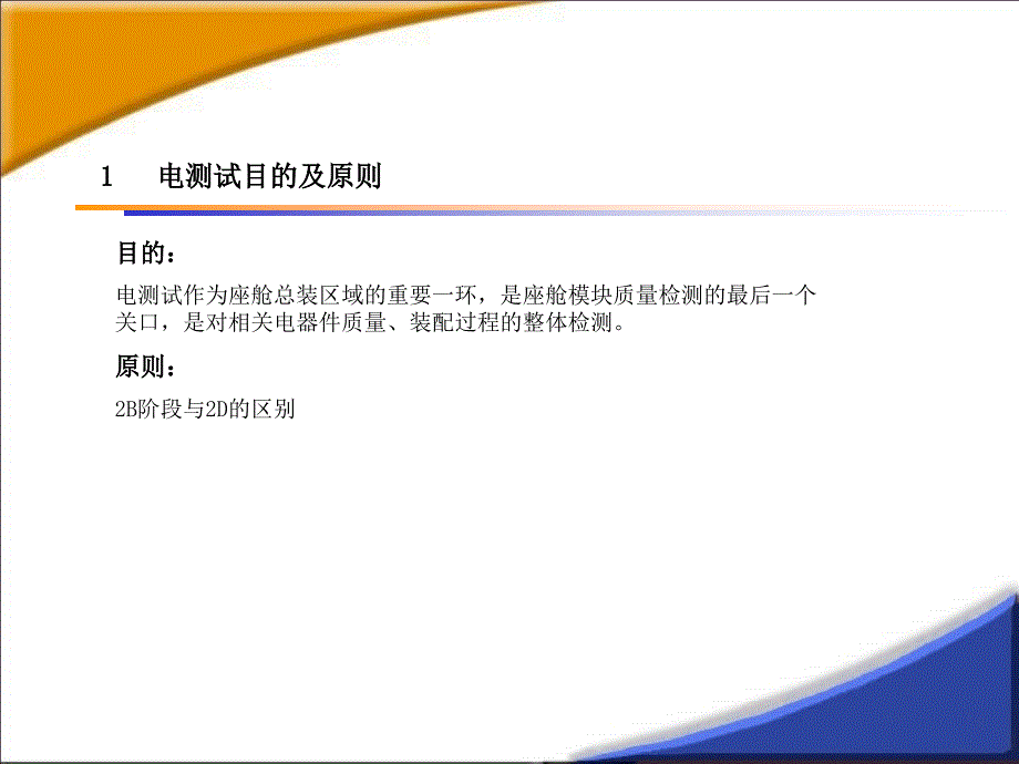 给SQE培训材料_第3页