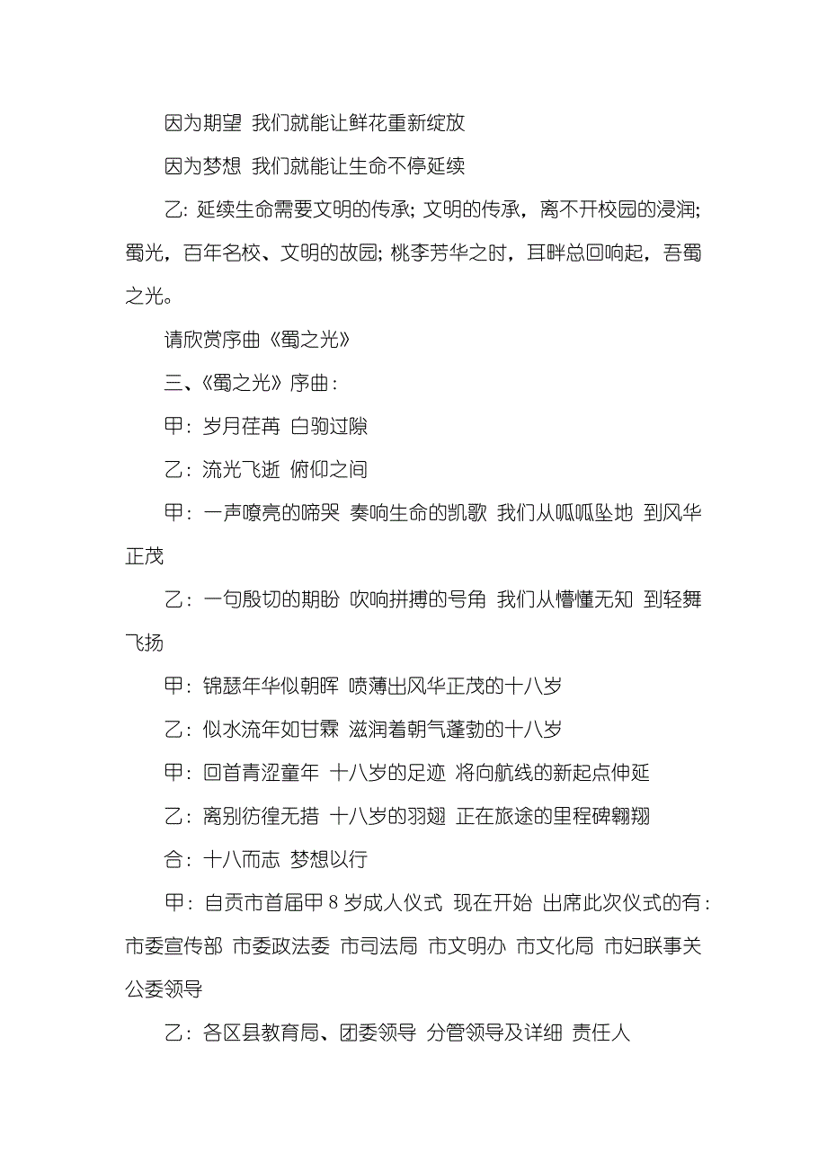 成人仪式主持串词_第2页