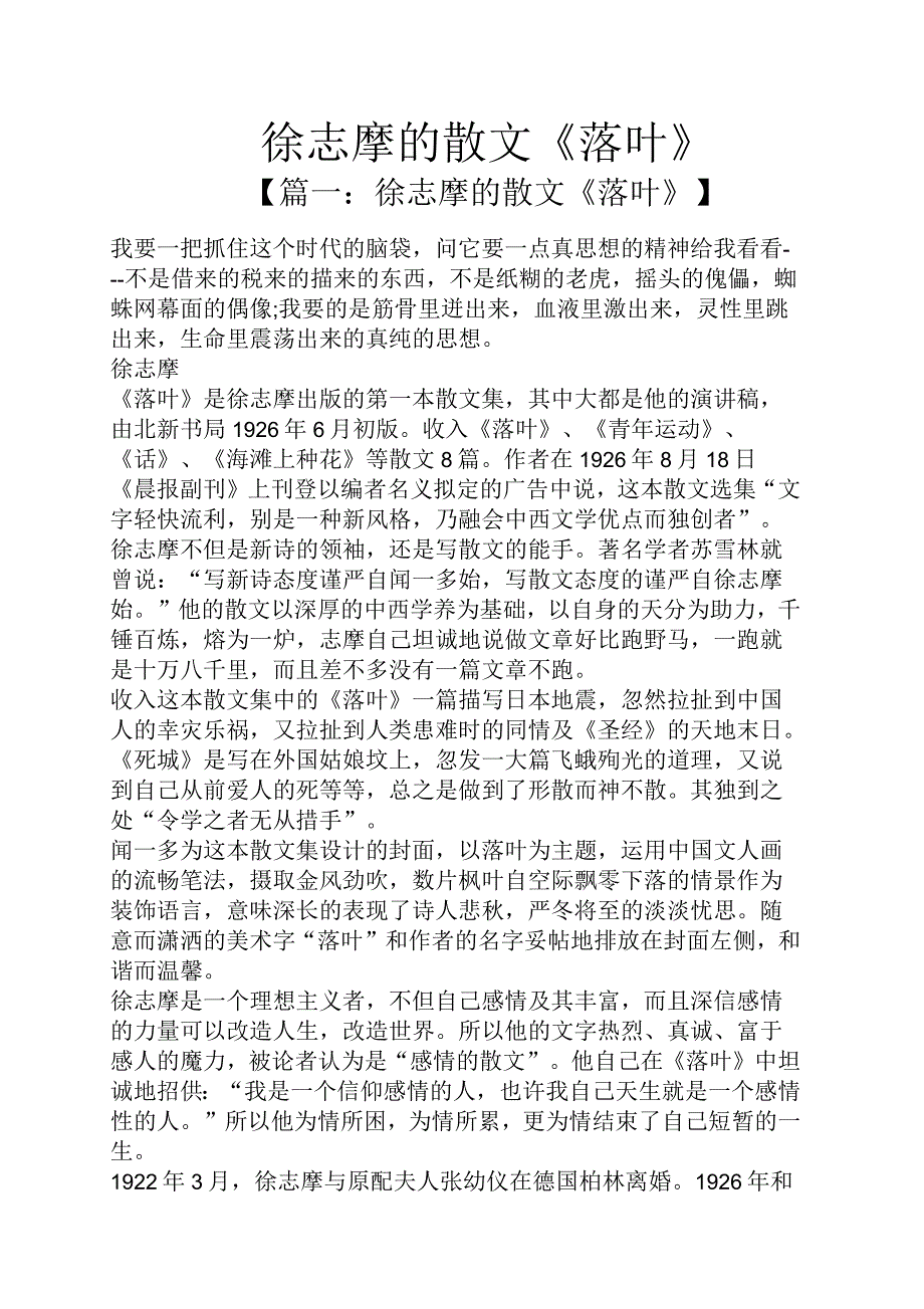 徐志摩的散文《落叶》_第1页