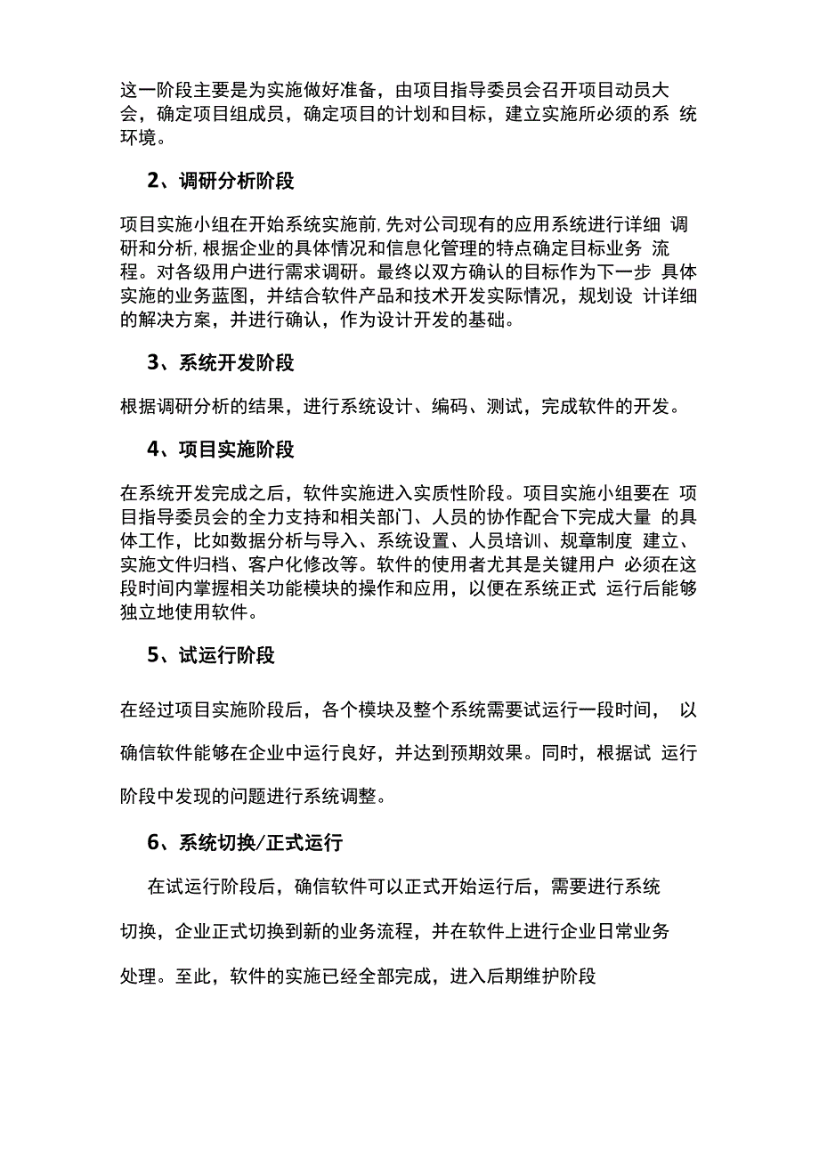 企业软件定制开发解决方案_第3页