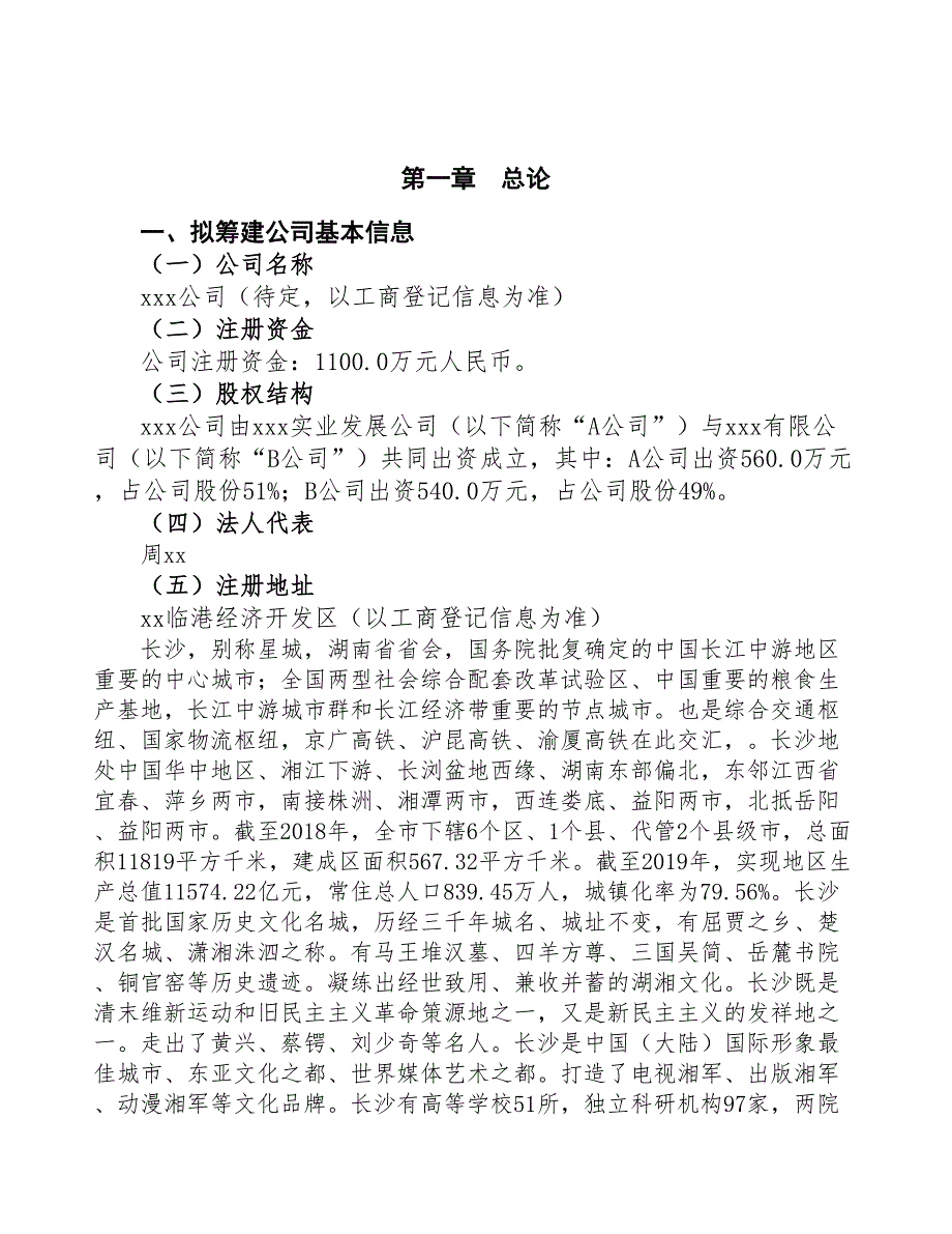 长沙成立组建卡车生产公司报告(DOC 46页)_第3页