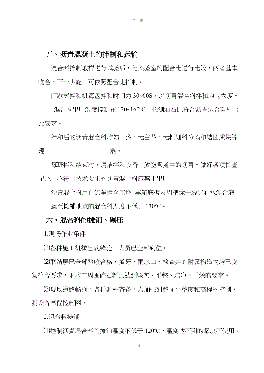 沥青路面施工方案61841_第3页