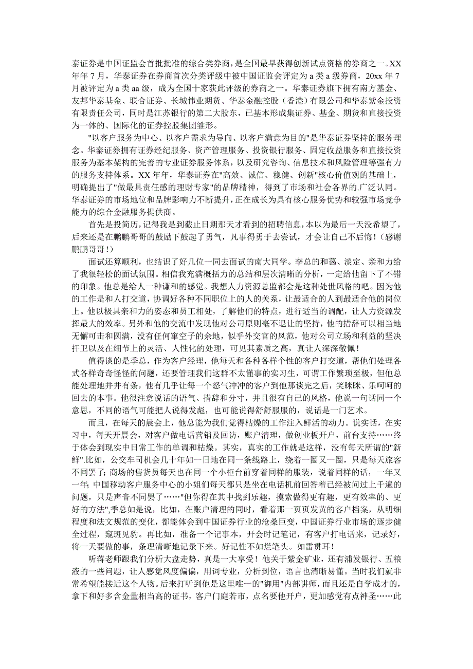 金融类实习报告6篇.doc_第3页