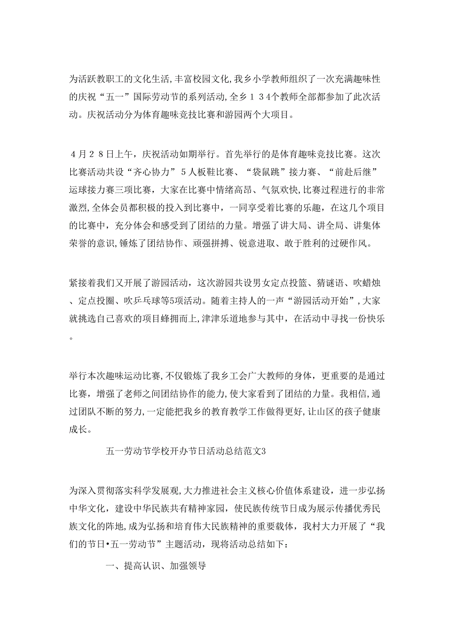 五一劳动节学校开办节日活动总结范文_第2页