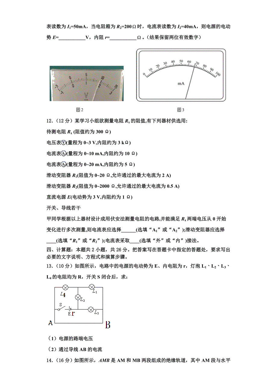 河北省秦皇岛市第一中学2023学年物理高二第一学期期中达标检测模拟试题含解析.doc_第4页