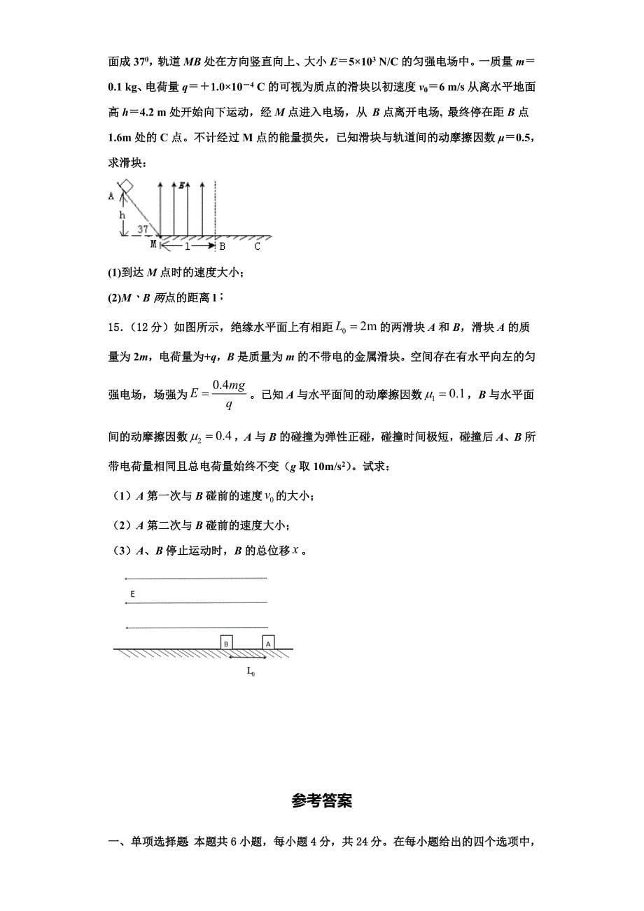 河北省秦皇岛市第一中学2023学年物理高二第一学期期中达标检测模拟试题含解析.doc_第5页