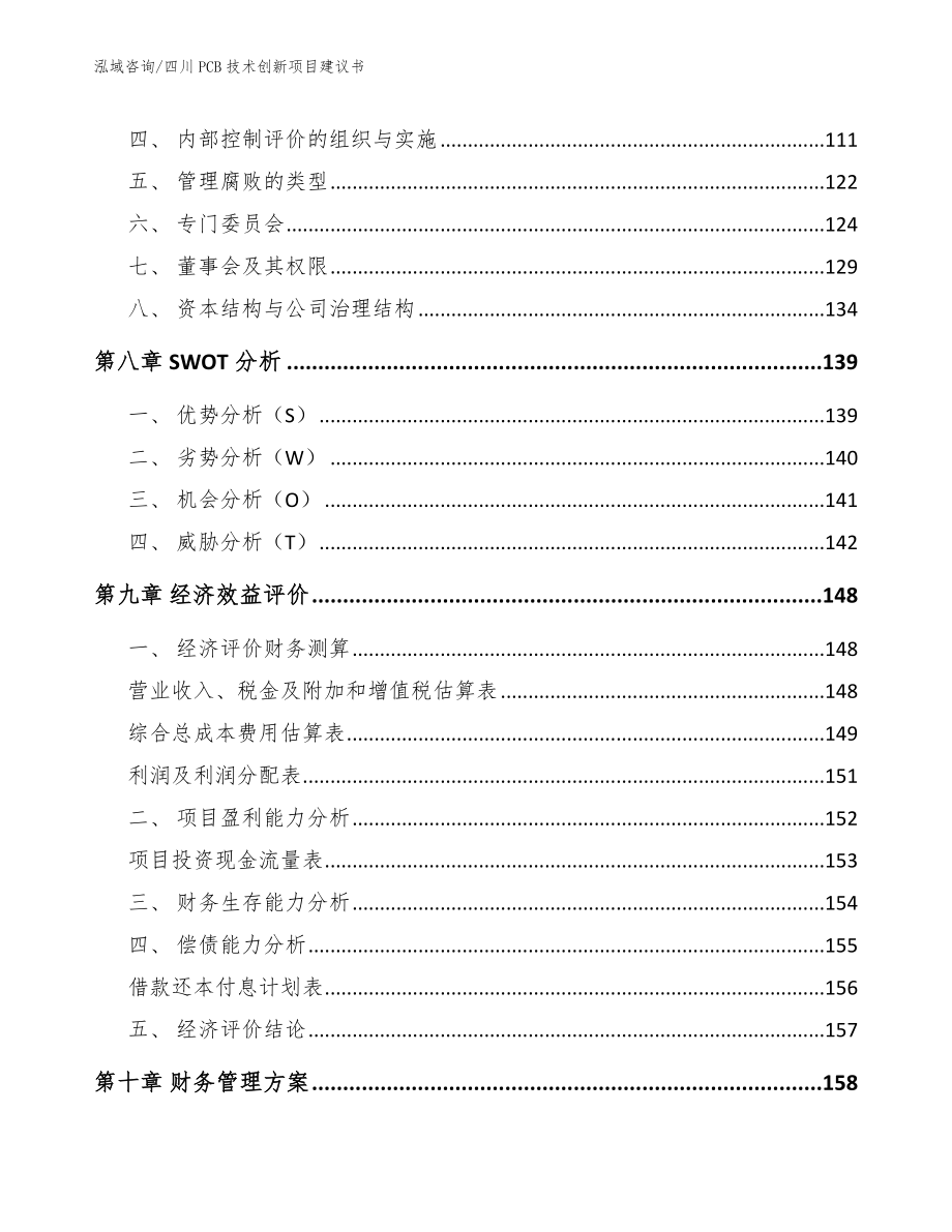 四川PCB技术创新项目建议书_第3页