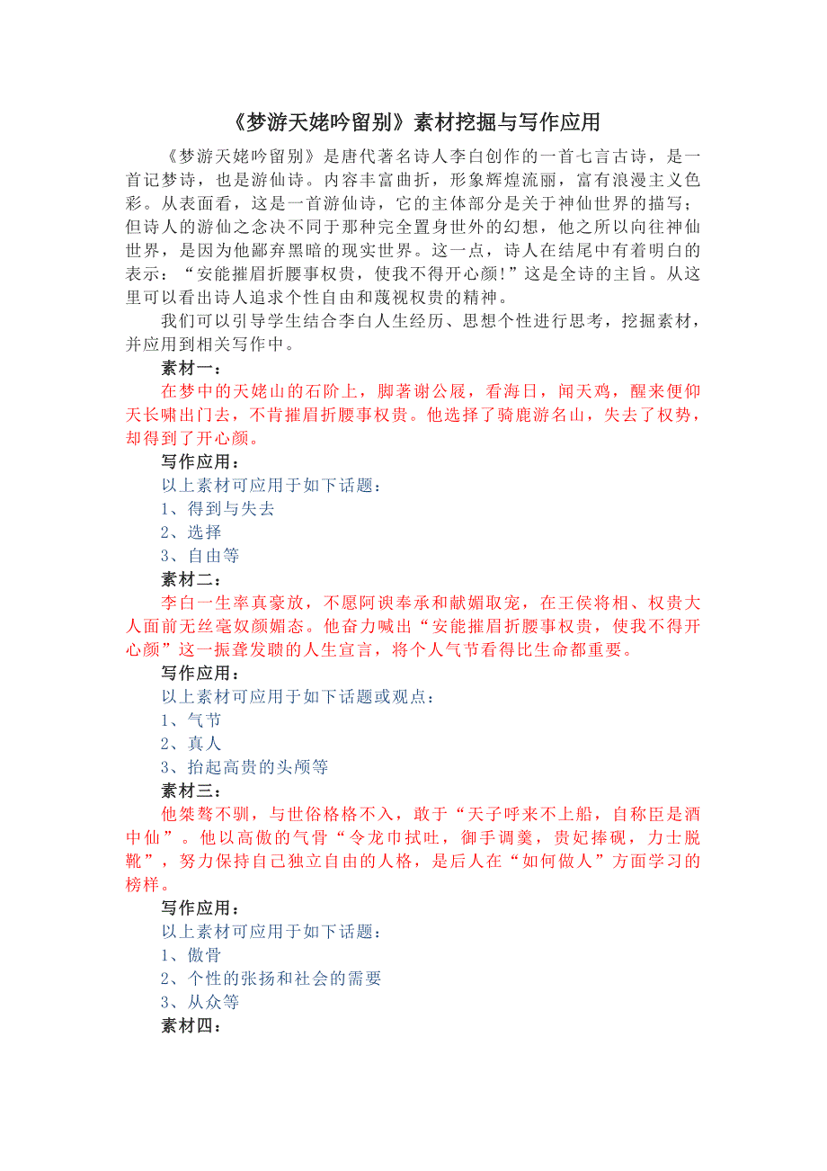 梦游天姥吟留别.doc_第1页