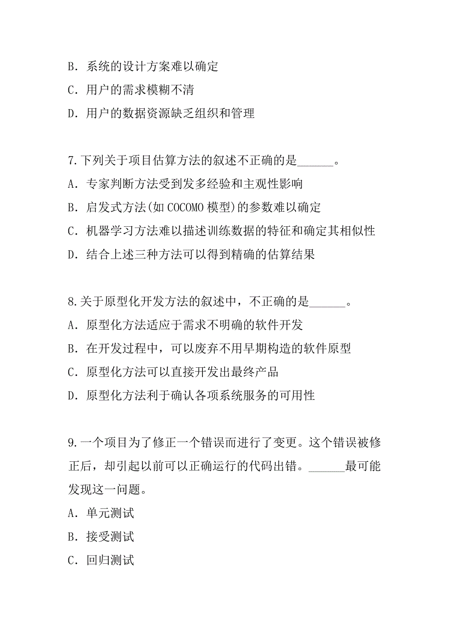 2023年北京软件水平考试考试模拟卷（2）_第3页