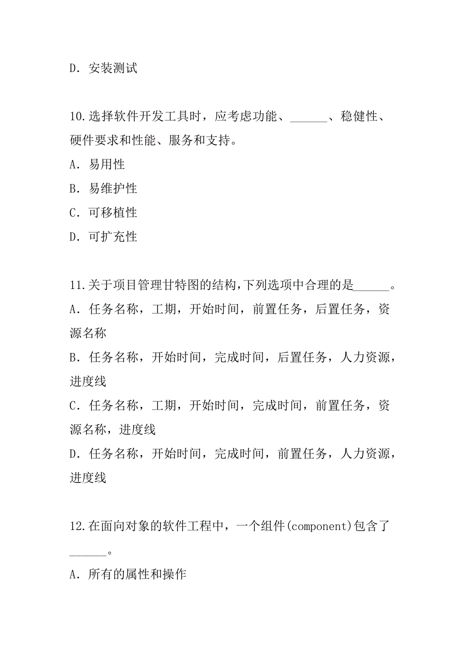 2023年北京软件水平考试考试模拟卷（2）_第4页