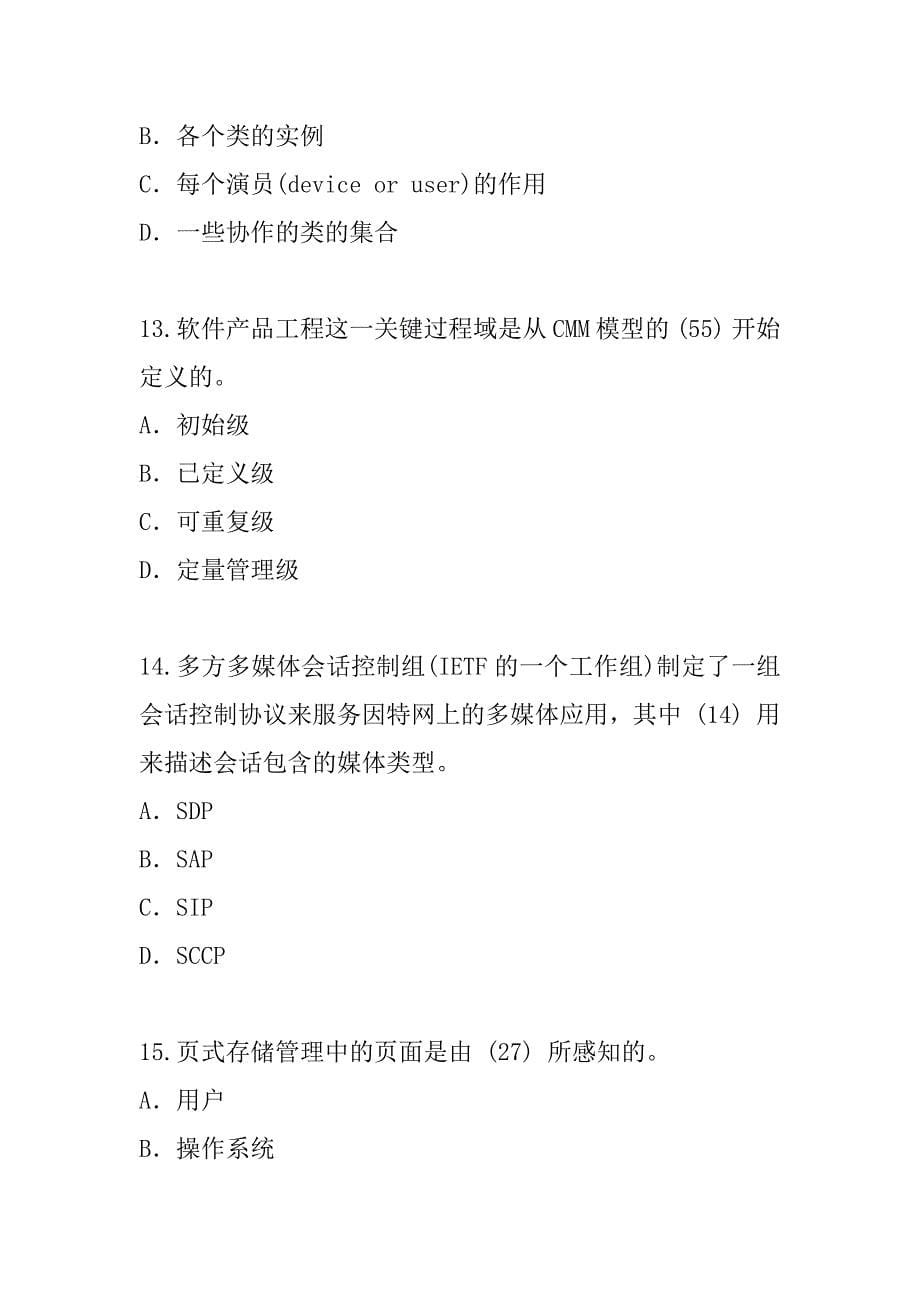 2023年北京软件水平考试考试模拟卷（2）_第5页