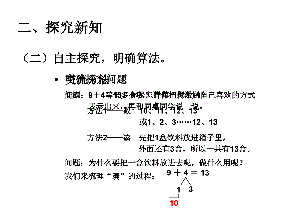 人教版小学一年级上册-九加几-公开课-名师教学课件_第4页