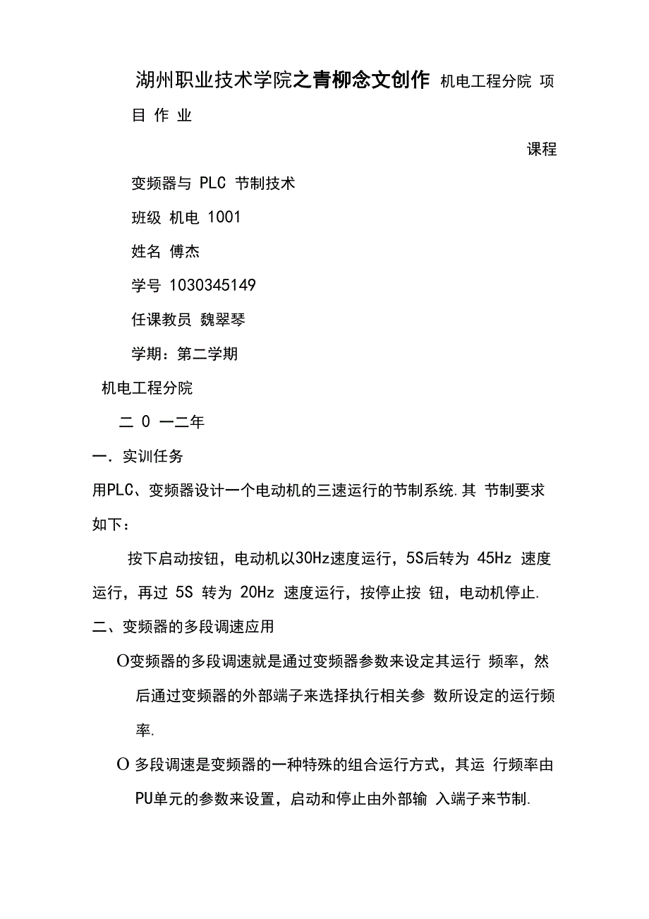 PLC控制变频器实现多段速运行_第1页