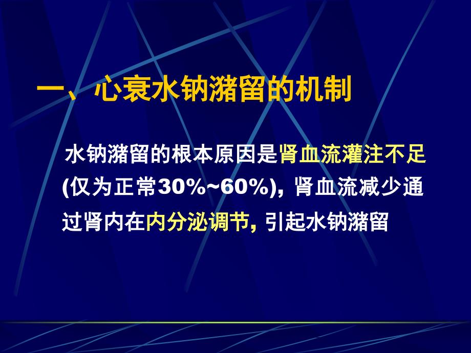 最新心力衰竭水过负荷与利尿剂应用PPT课件_第2页