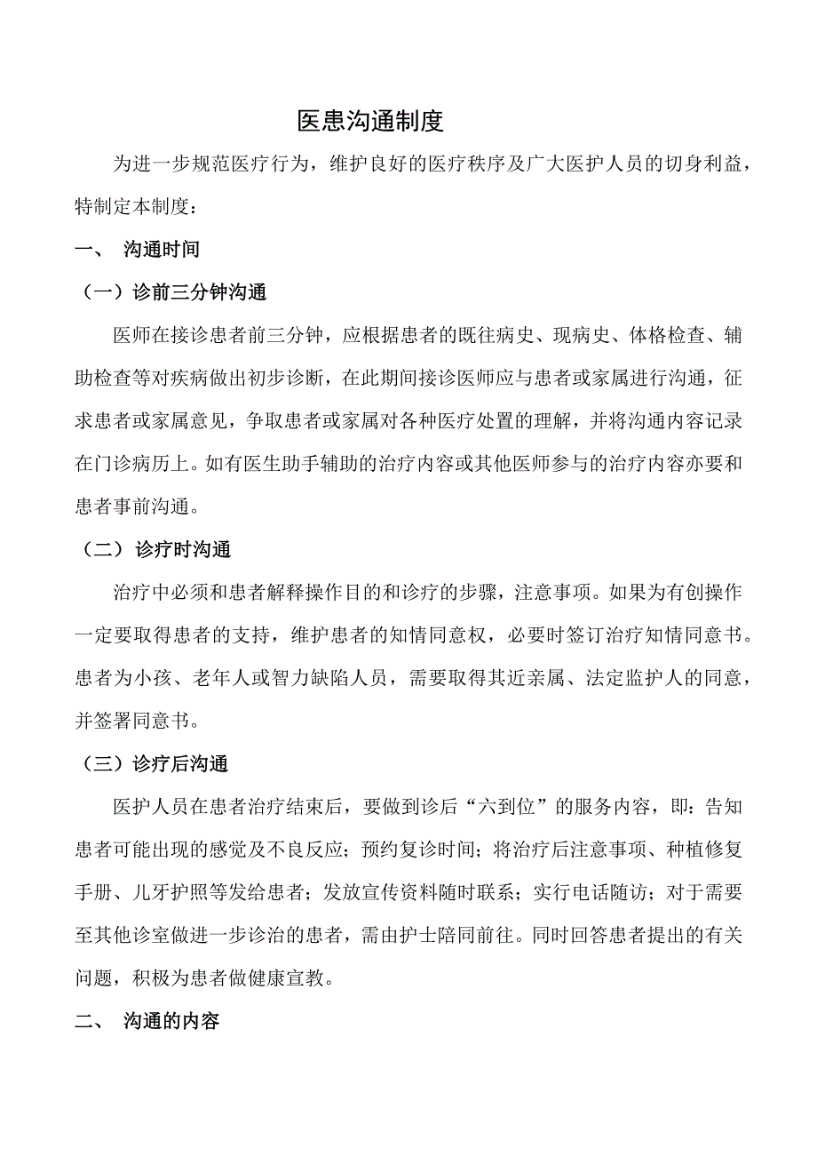 9.医患沟通制度_第1页