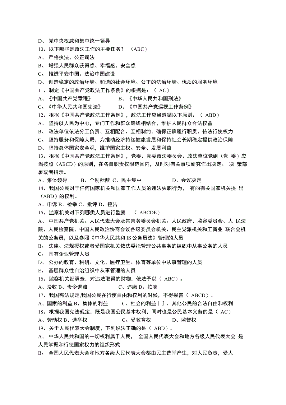 2019年度法治理论知识考试复习资料_第2页