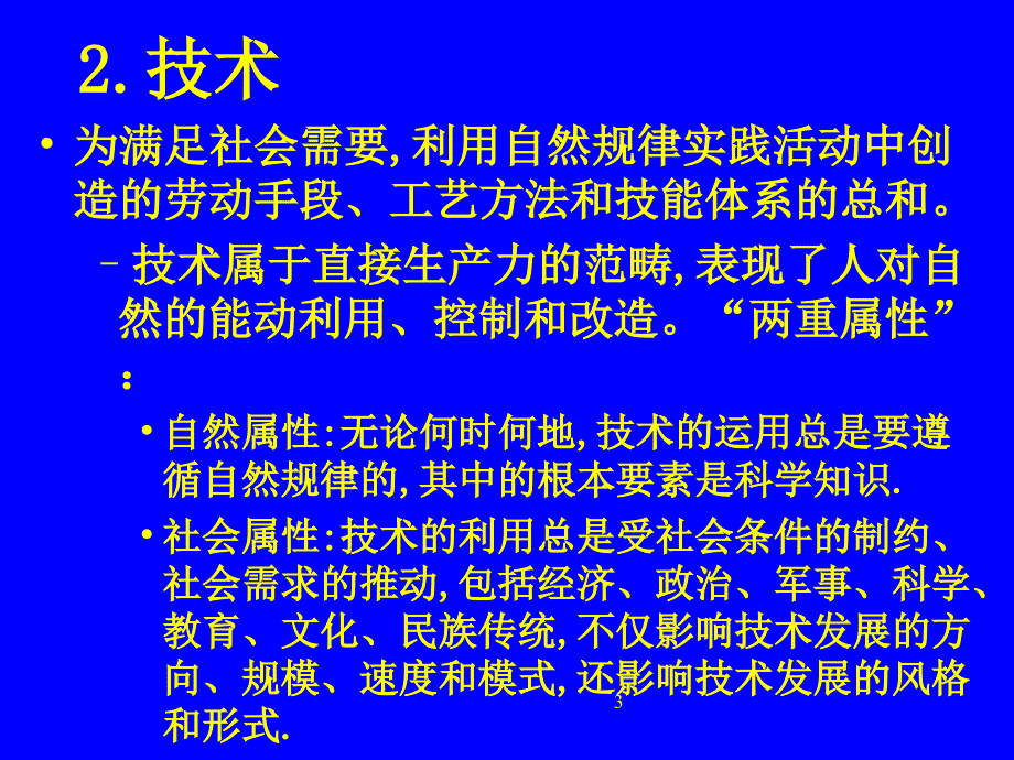 清华大学科技观PPT概要_第3页